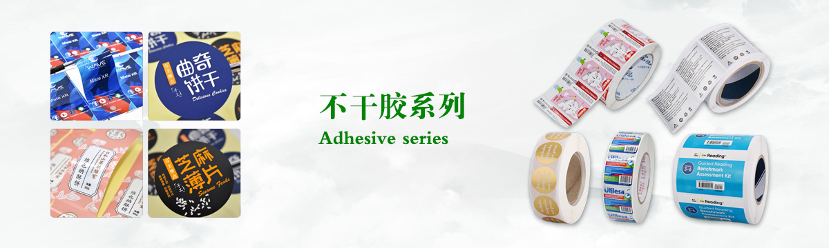 不干膠系列 - 食品不干膠印刷，不干膠標(biāo)簽印刷，化妝品不干膠標(biāo)簽制作，武漢不干膠標(biāo)簽印刷廠 - 武漢澤雅印刷包裝