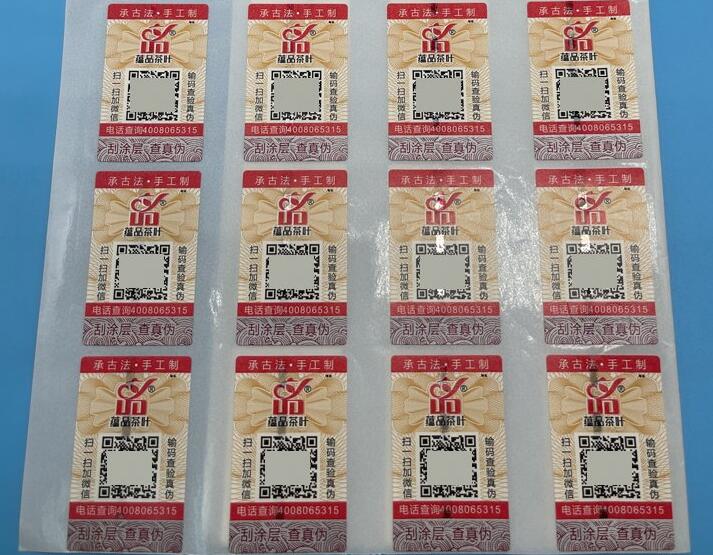 電碼防偽標(biāo)簽制作 電碼防偽標(biāo)簽制作