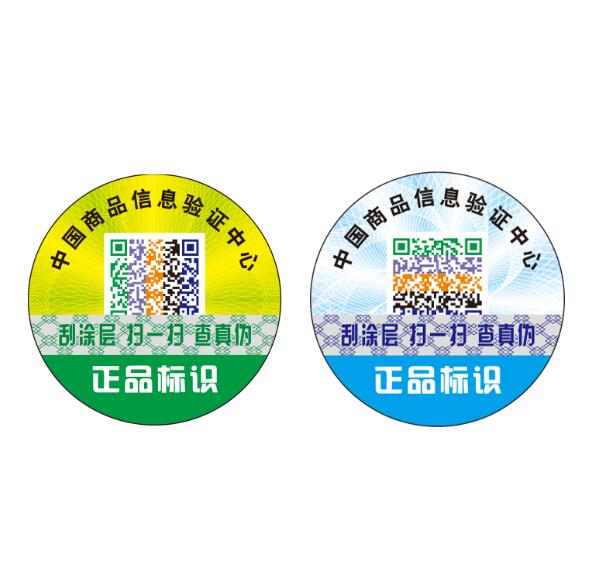 防偽標(biāo)簽印刷 防偽標(biāo)簽印刷