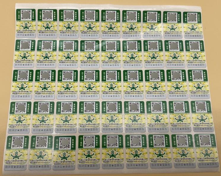 防偽標簽制作價格 防偽標簽制作價格