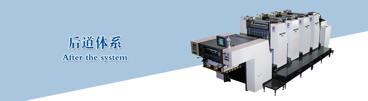 后道體系 - 后道設(shè)備 - 印刷后加工，手提袋制作，包裝盒制作，后道加工，同行來料代工 - 武漢澤雅印刷包裝